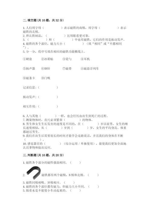 教科版二年级下册科学期末测试卷完美版.docx