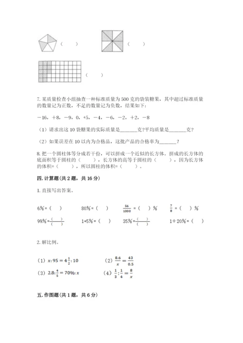 冀教版小学六年级下册数学期末综合素养测试卷附答案（名师推荐）.docx