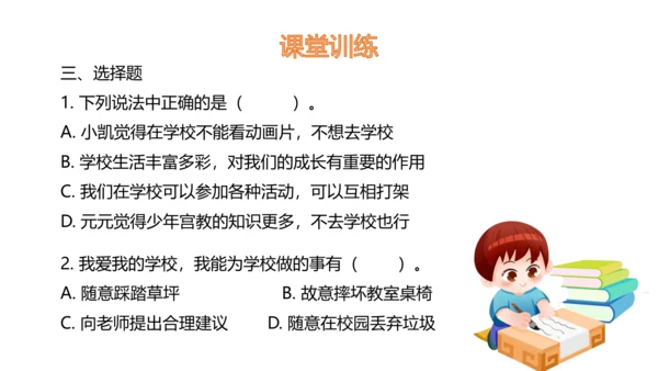 6 让我们的学校更美好 课件（共32张PPT）