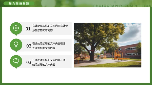 醉美风景校园摄影大赛通用PPT模板