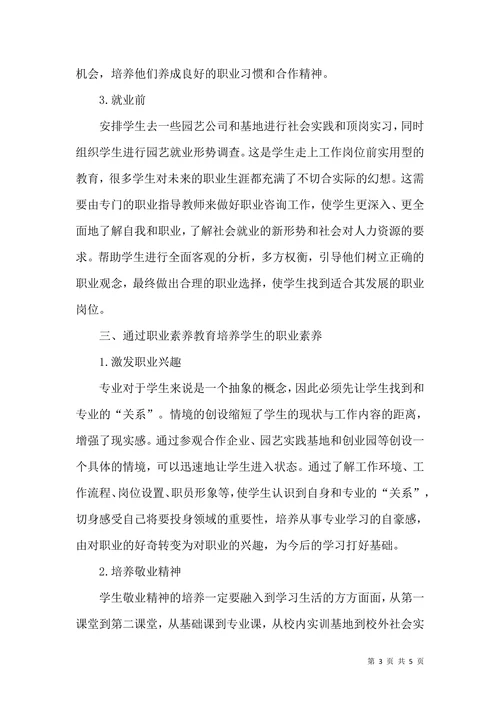 园艺学生职业素养论文