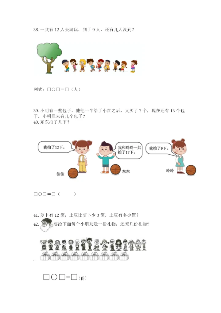 一年级下册数学解决问题50道及参考答案【典型题】.docx