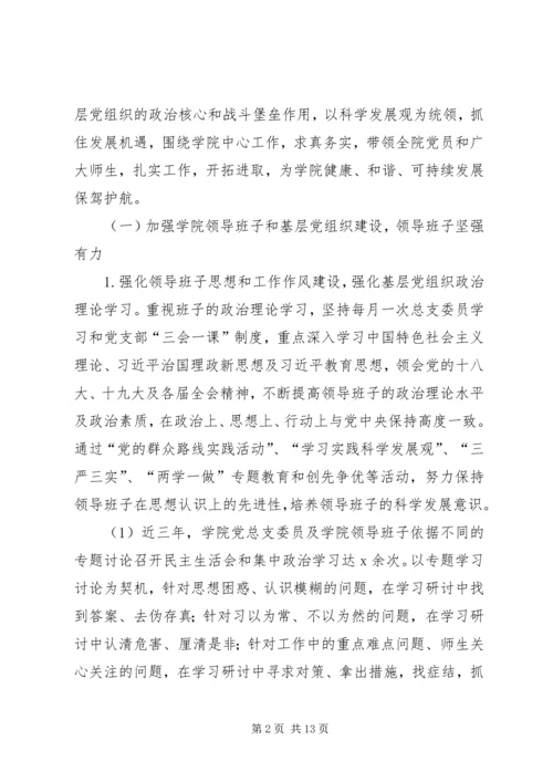 学院党总支第二次党代会工作报告.docx
