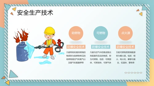 燃气安全煤气罐安全知识培训消防知识PPT模板