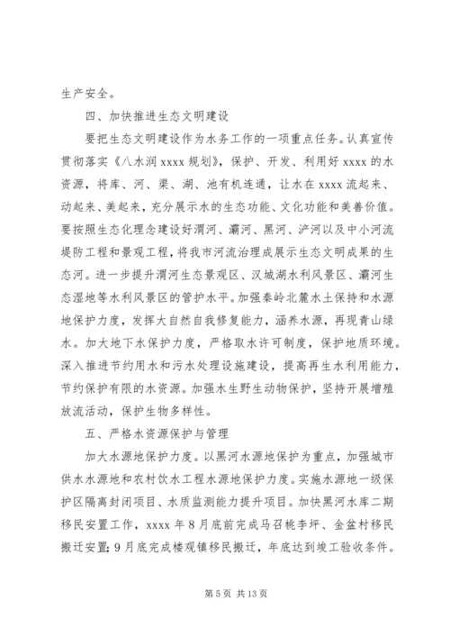 市水务局工作计划 (2).docx