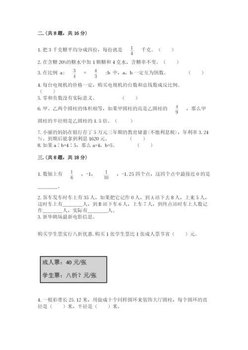 小学六年级升初中模拟试卷精品【历年真题】.docx