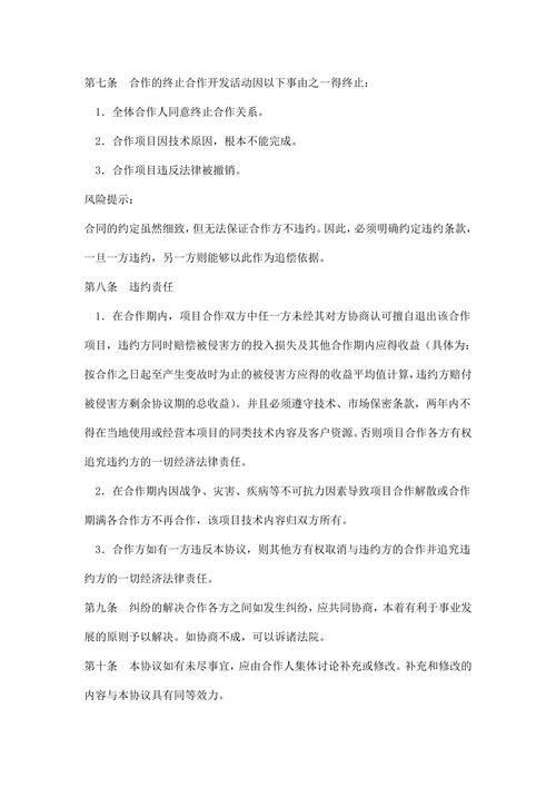 软件著作权合作开发协议书