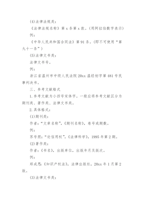 中国法学论文格式要求.docx