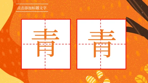 《那座房子最漂亮》语文教学课件通用PPT模板