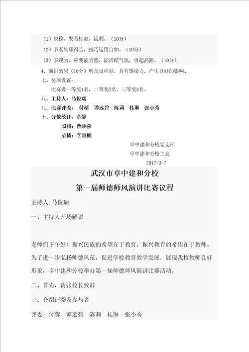 第一届师德师风演讲比赛方案