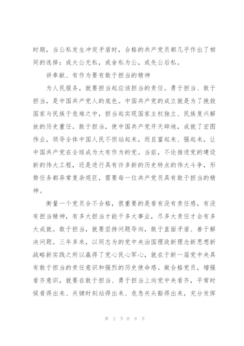 微党课讲稿：做一个讲奉献有作为共产党员3篇.docx