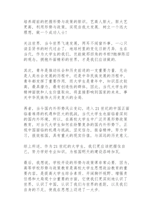 2021年形势与政策2000字论文11篇.docx