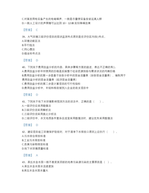 2022年江西省环境影响评价工程师之环评技术方法自测模拟题型题库(答案精准).docx