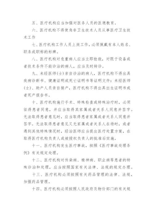 医疗机构管理制度范本.docx