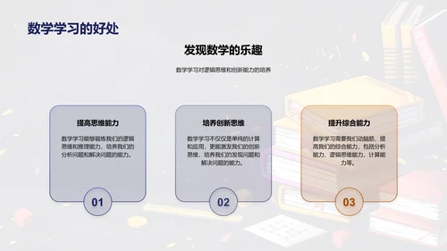 数学学期新知PPT模板