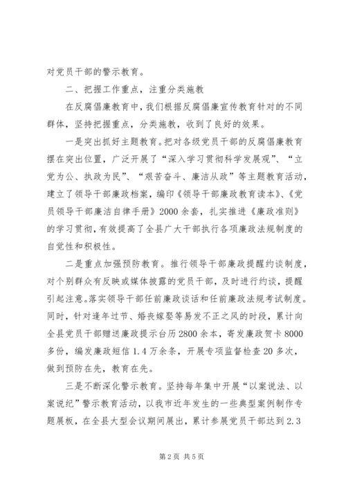 反腐倡廉宣教调研暨廉政文化建设经验材料.docx