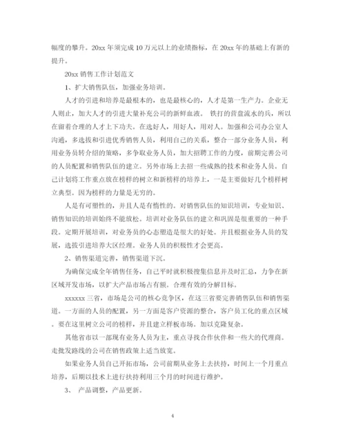 精编之网络销售工作计划范文3.docx