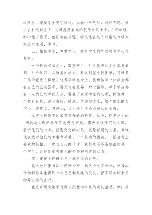 优秀小学班主任工作事迹.docx