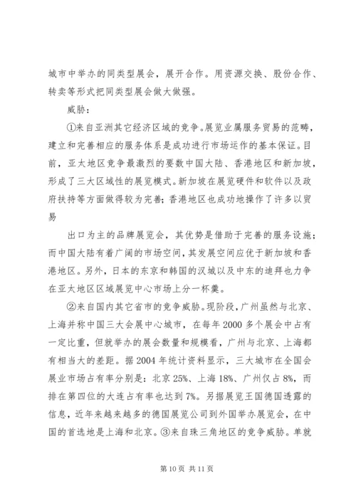 会展服务在会展业发展中占据越来越重要的位置 (3).docx