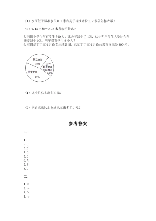 郑州外国语中学小升初数学试卷及答案（必刷）.docx