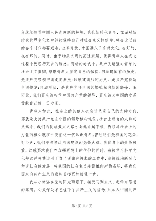 最新个人党课学习思想汇报范文 (2).docx