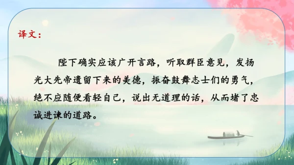 23《出师表》课件