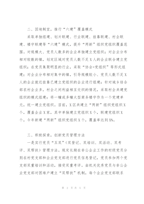 经开区党工委组织人事局：创新非公经济组织和社会组织党建新格局.docx