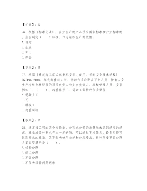 2024年标准员之专业管理实务题库汇编.docx