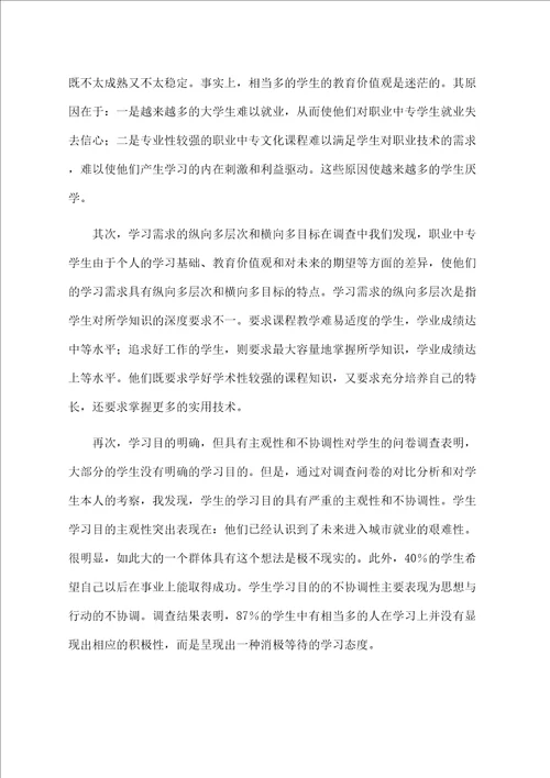 体育实习调研报告