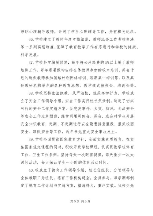 小学义务教育均衡发展自查报告.docx