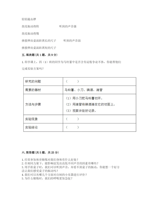 教科版科学四年级上册第二单元《呼吸和消化》测试卷【研优卷】.docx