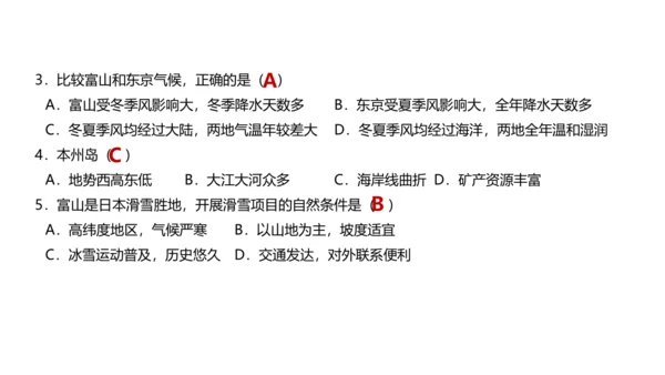 第七章 我们邻近的地区和国家（1）（串讲课件79张）-七年级地理下学期期末考点大串讲（人教版）