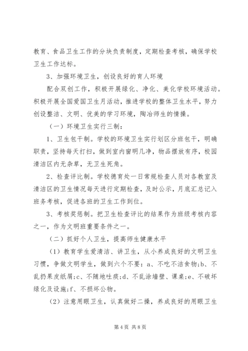 爱国卫生工作计划范文3篇.docx