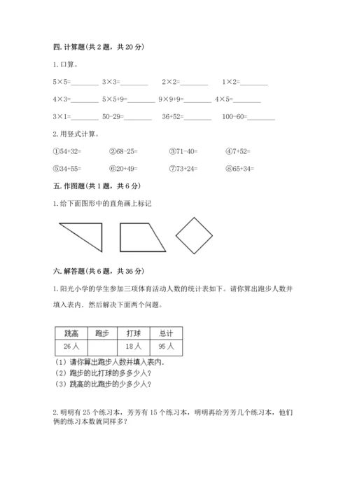 人教版二年级上册数学期末测试卷及参考答案【培优a卷】.docx