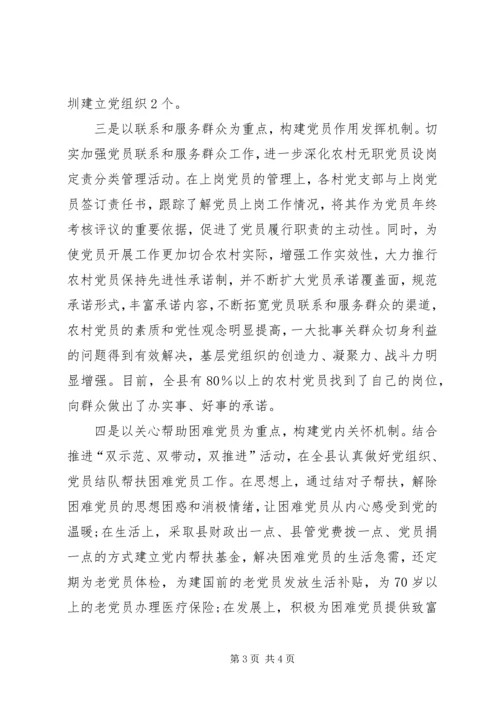 突出五个重点着力构建保持共产党员先进性长效机制.docx