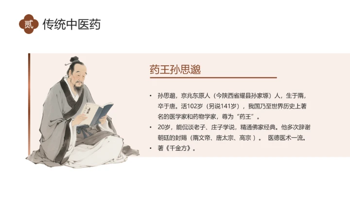 世界传统医药日介绍中医养生 中医调理 传承传统中医文化PPT