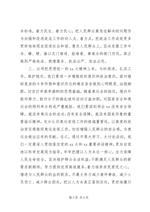 大学习大讨论心得体会 (2).docx