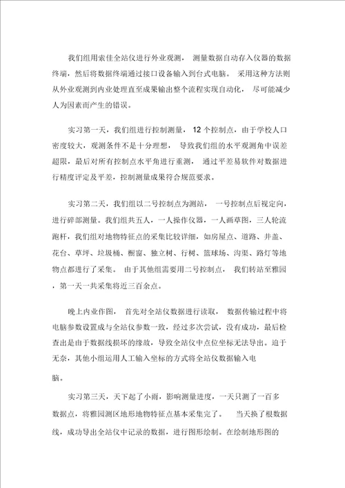 数字摄影测量实习心得总结