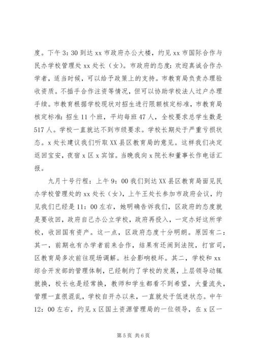 学校调查情况的汇报.docx