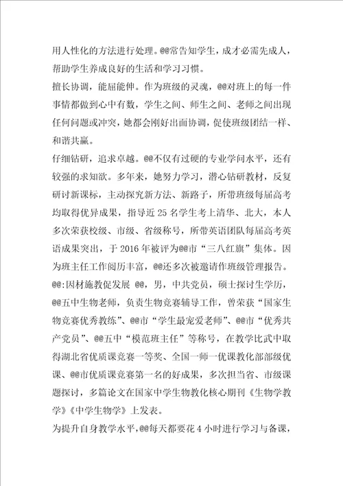 不忘从教初心,潜心立德树人高中优秀教师典型材料