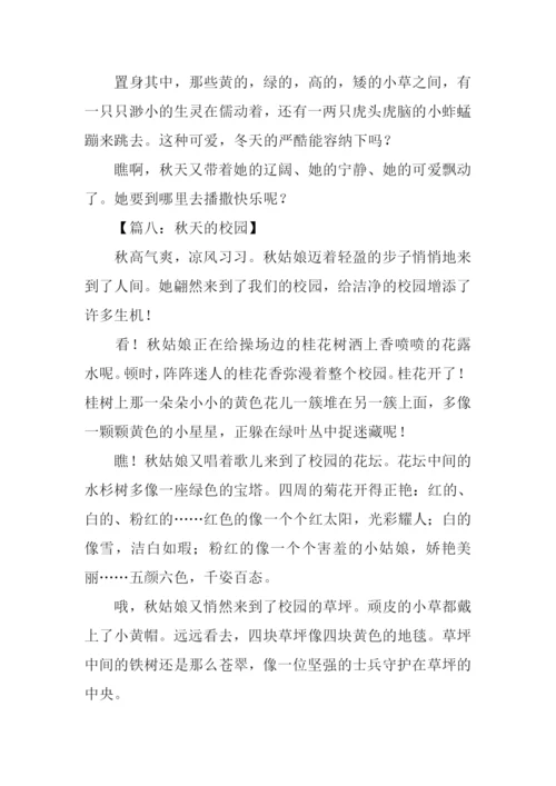 描写秋天的校园作文500字.docx