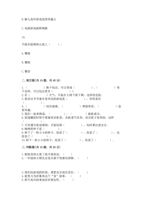 部编版二年级下册道德与法治期中测试卷下载.docx