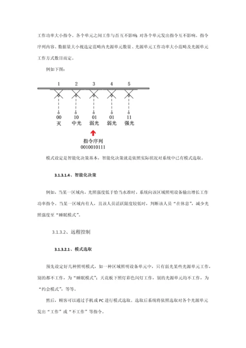 广工软件工程课程设计智能家居·智能灯光控制系统样本.docx