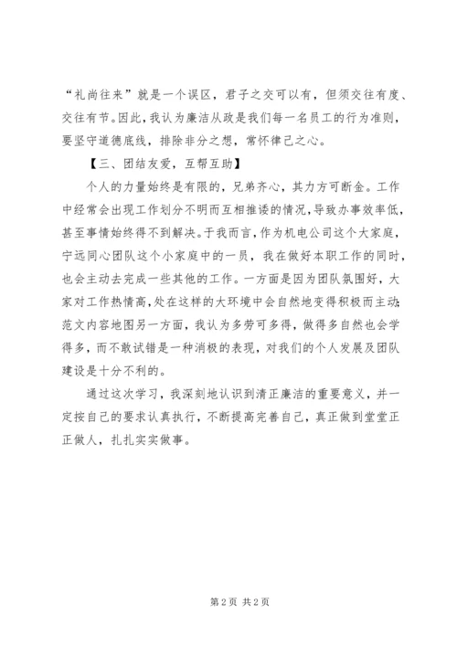 学习《员工廉政手册》有感.docx