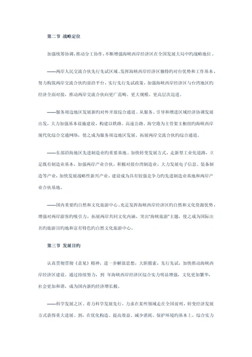 海峡西岸经济区发展重点规划全文公布.docx