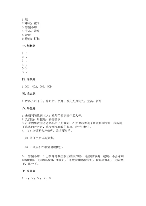 部编版小学二年级上册道德与法治期中测试卷精品（各地真题）.docx