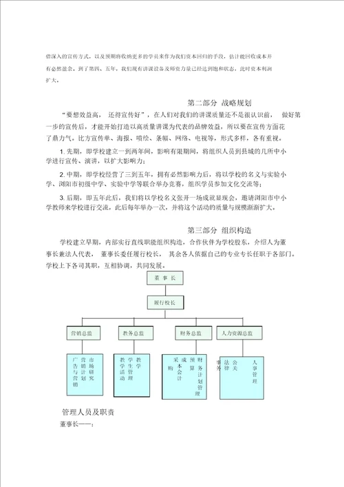 学习教育培训机构策划书