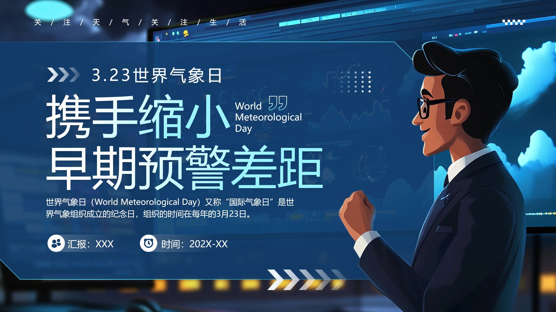 世界气象日气象科学主题班会气象基础知识科普PPT