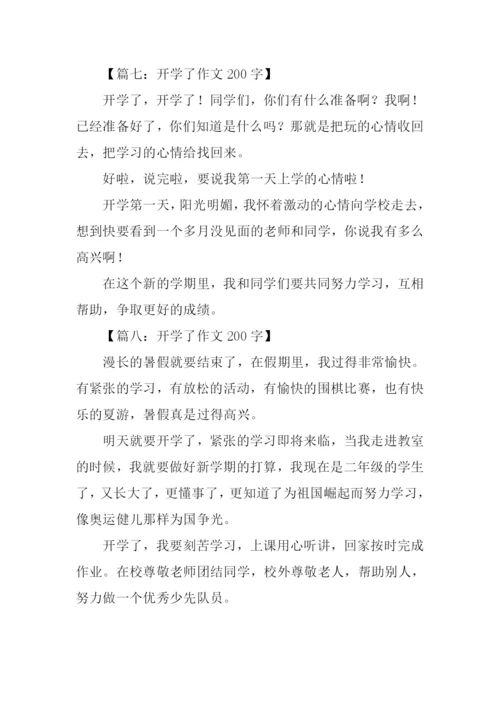 开学了作文200字.docx