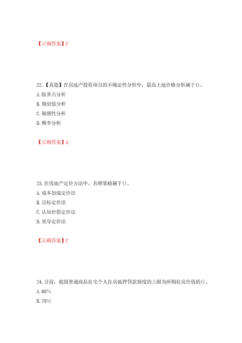 房地产估价师房地产开发经营与管理考试题模拟训练含答案第13版